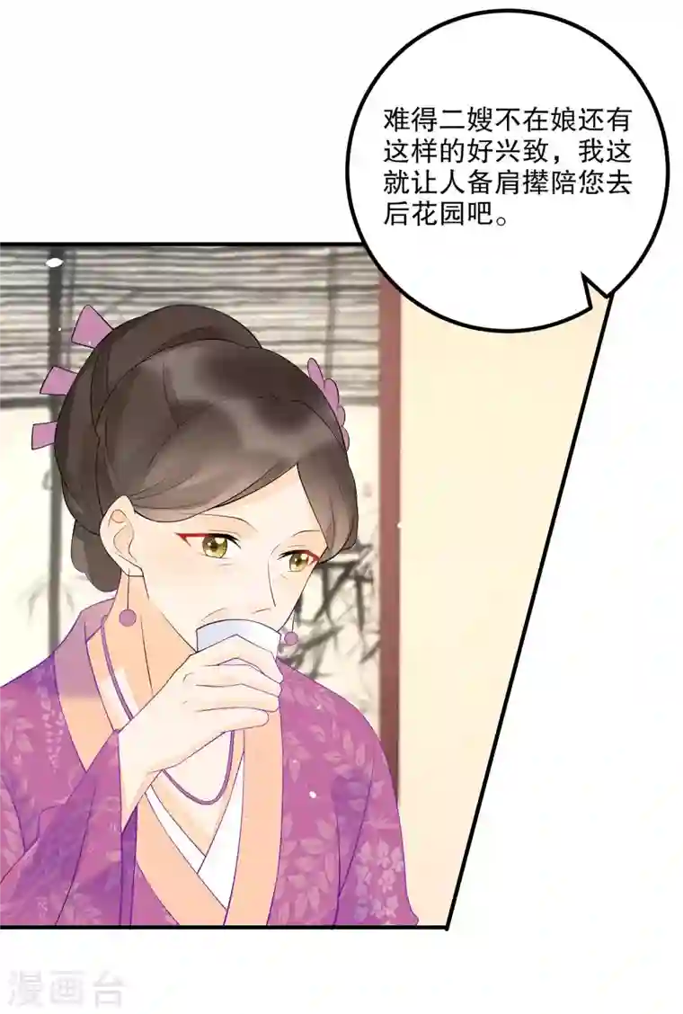 庶女攻略第36话