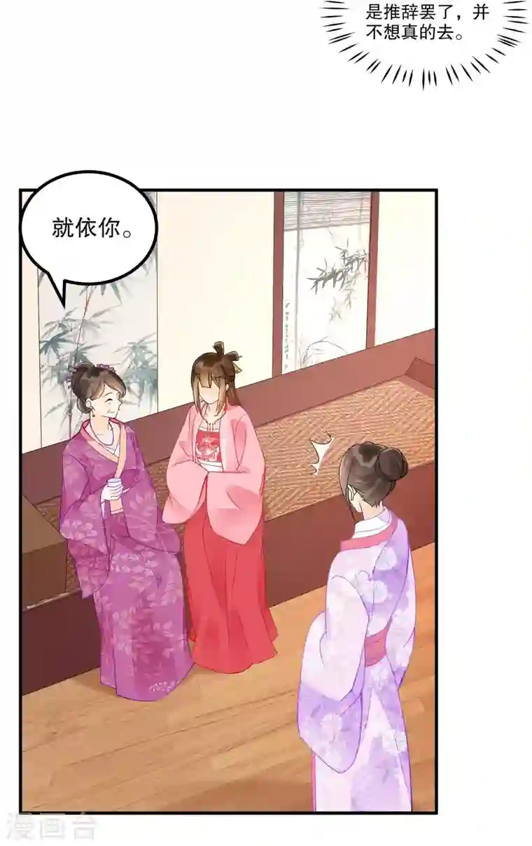 庶女攻略第36话