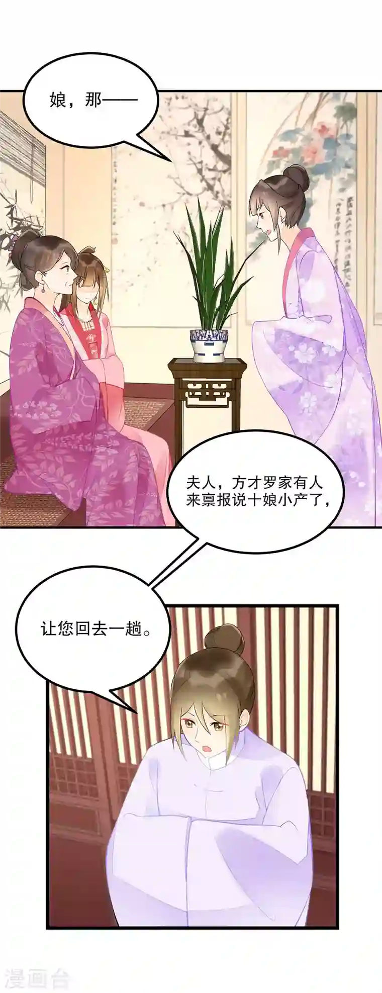 庶女攻略第36话