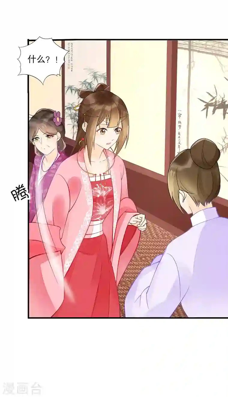 庶女攻略第36话