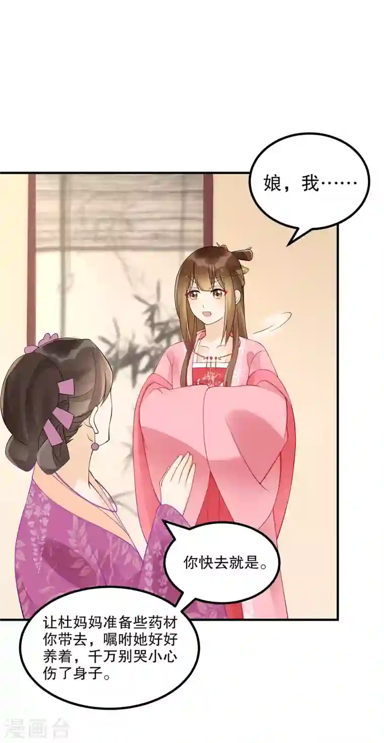 庶女攻略第36话