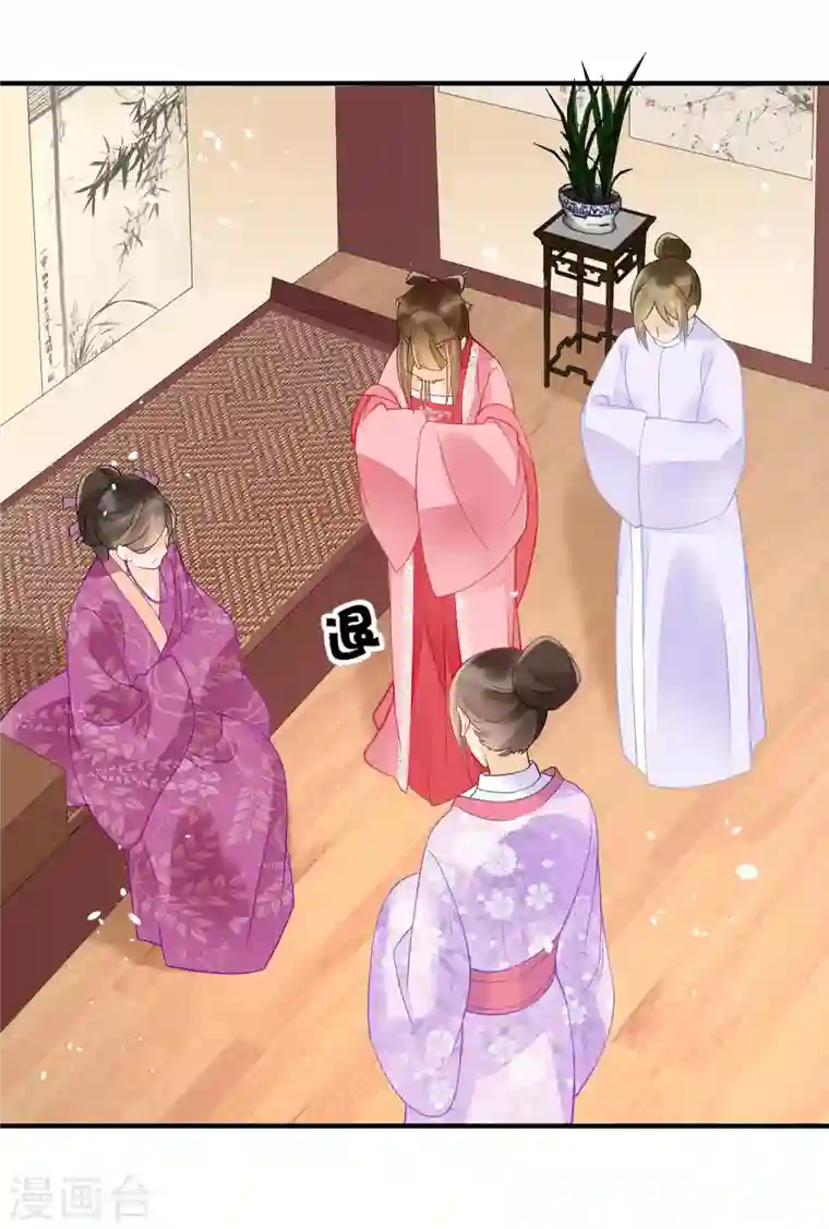 庶女攻略第36话