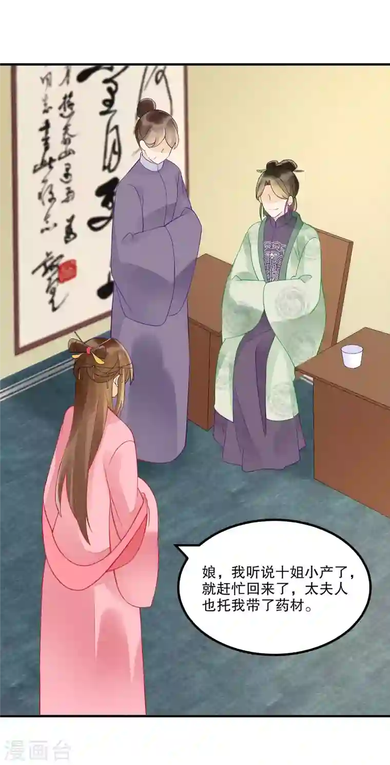 庶女攻略第36话