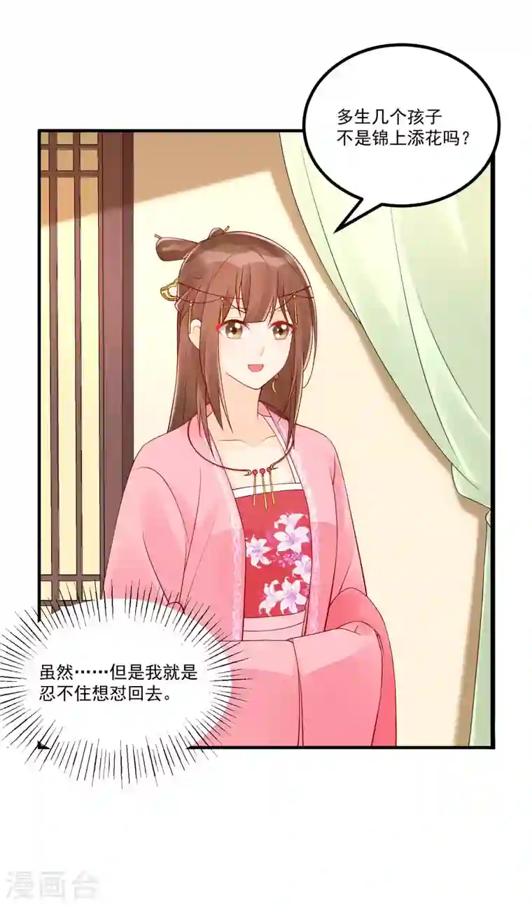 庶女攻略第36话