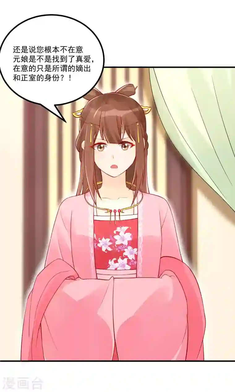 庶女攻略第36话