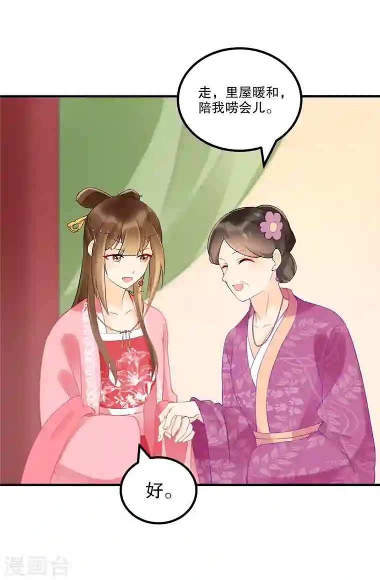 庶女攻略第36话