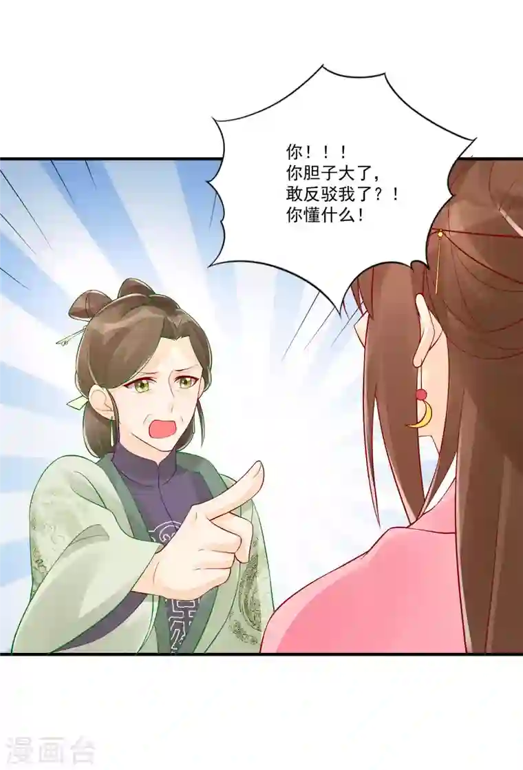 庶女攻略第36话