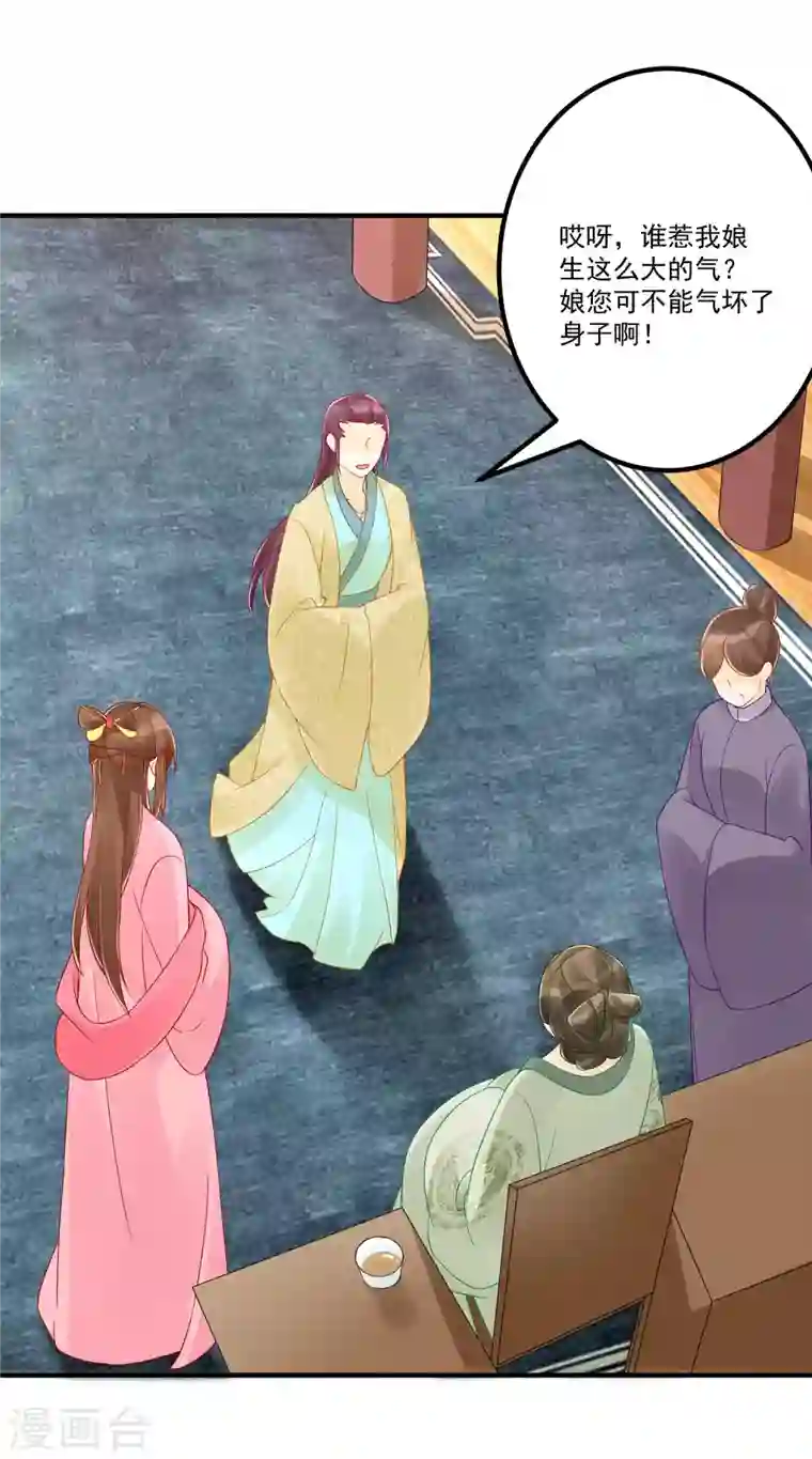 庶女攻略第36话