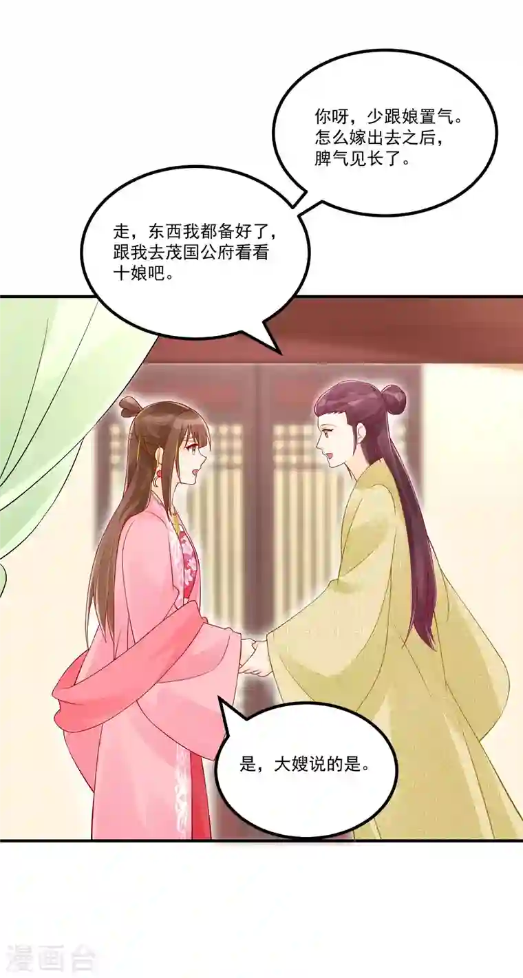 庶女攻略第36话