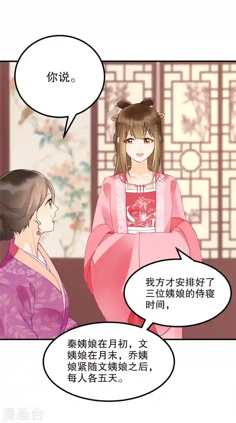 庶女攻略第36话