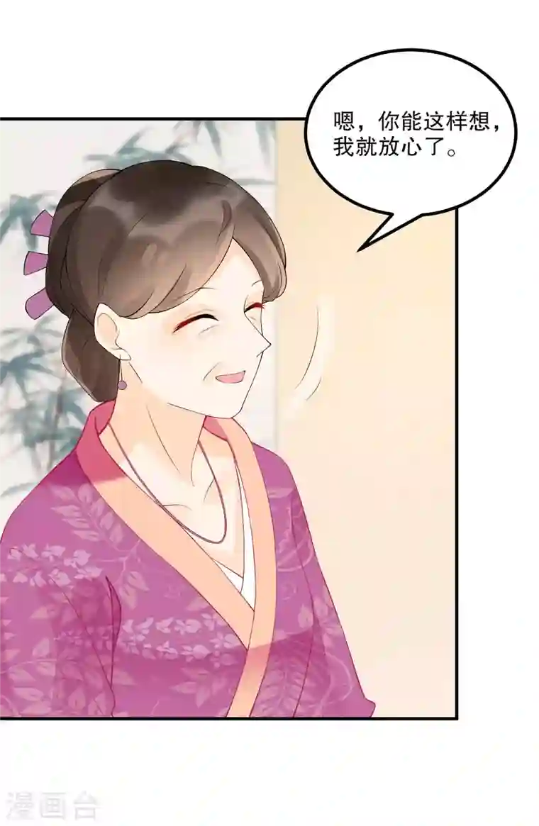 庶女攻略第36话