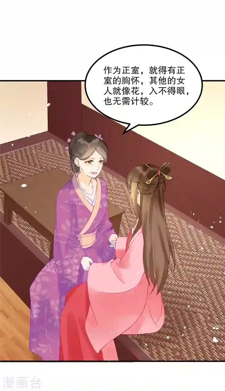 庶女攻略第36话