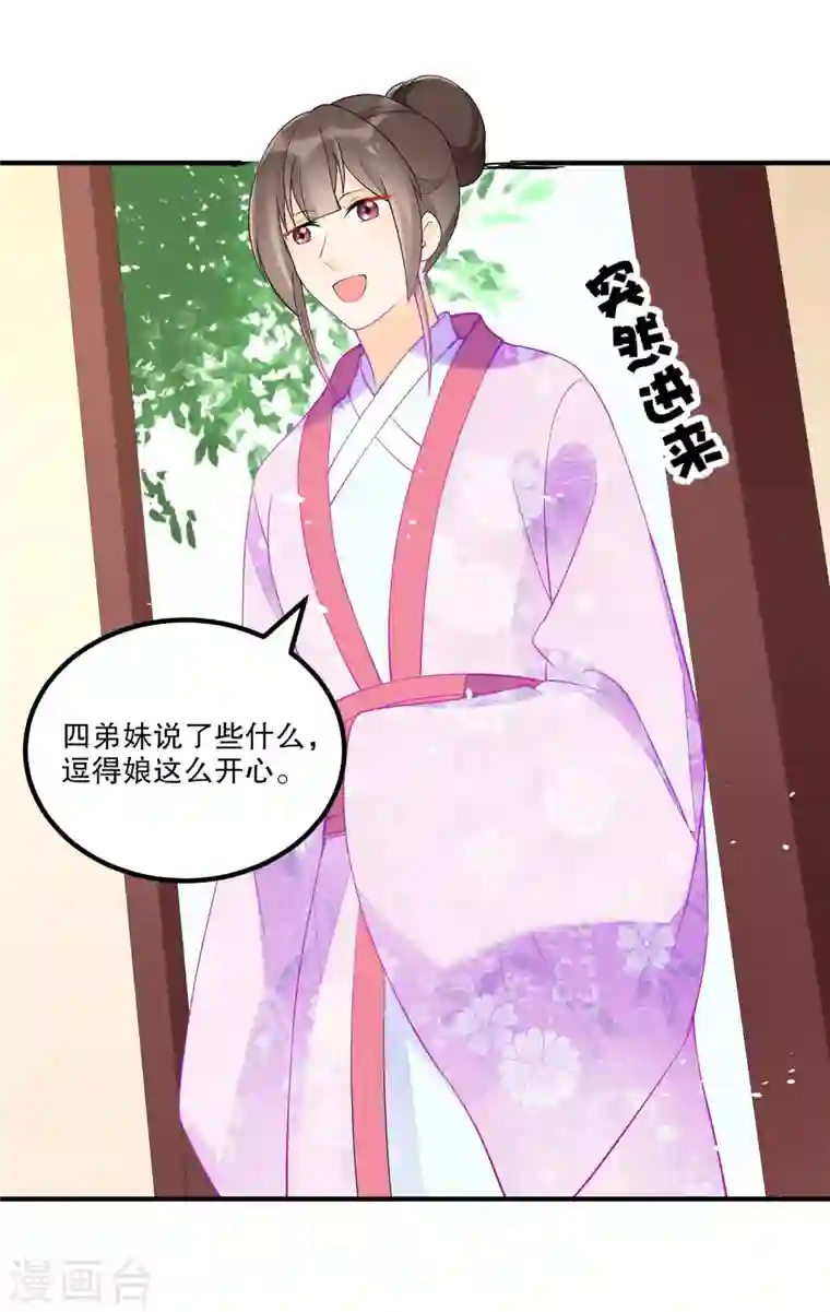 庶女攻略第36话