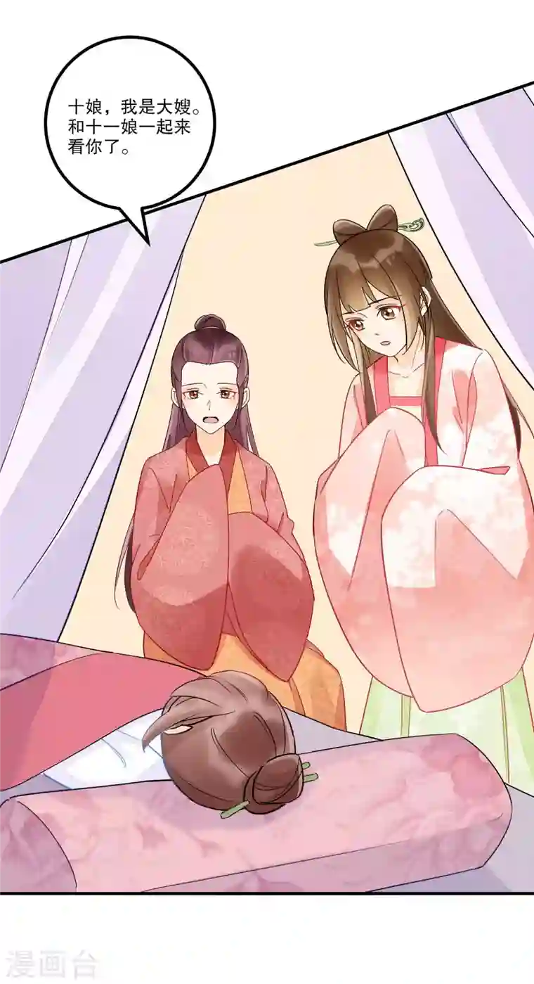 庶女攻略第37话