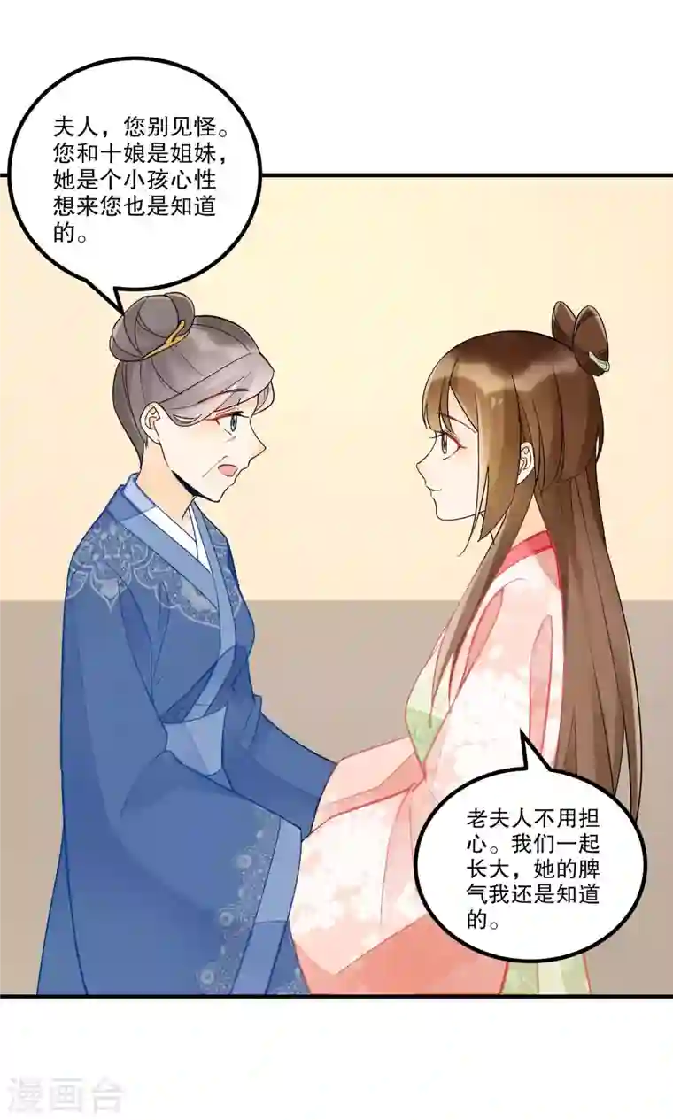 庶女攻略第37话