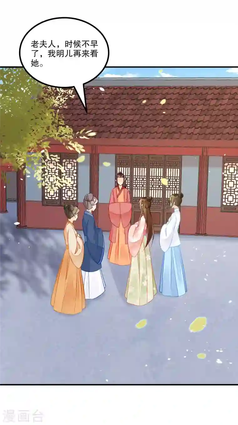 庶女攻略第37话