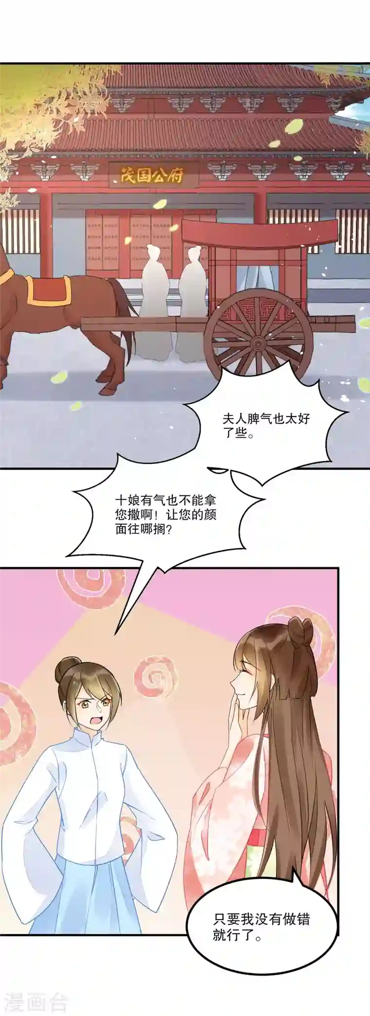 庶女攻略第37话