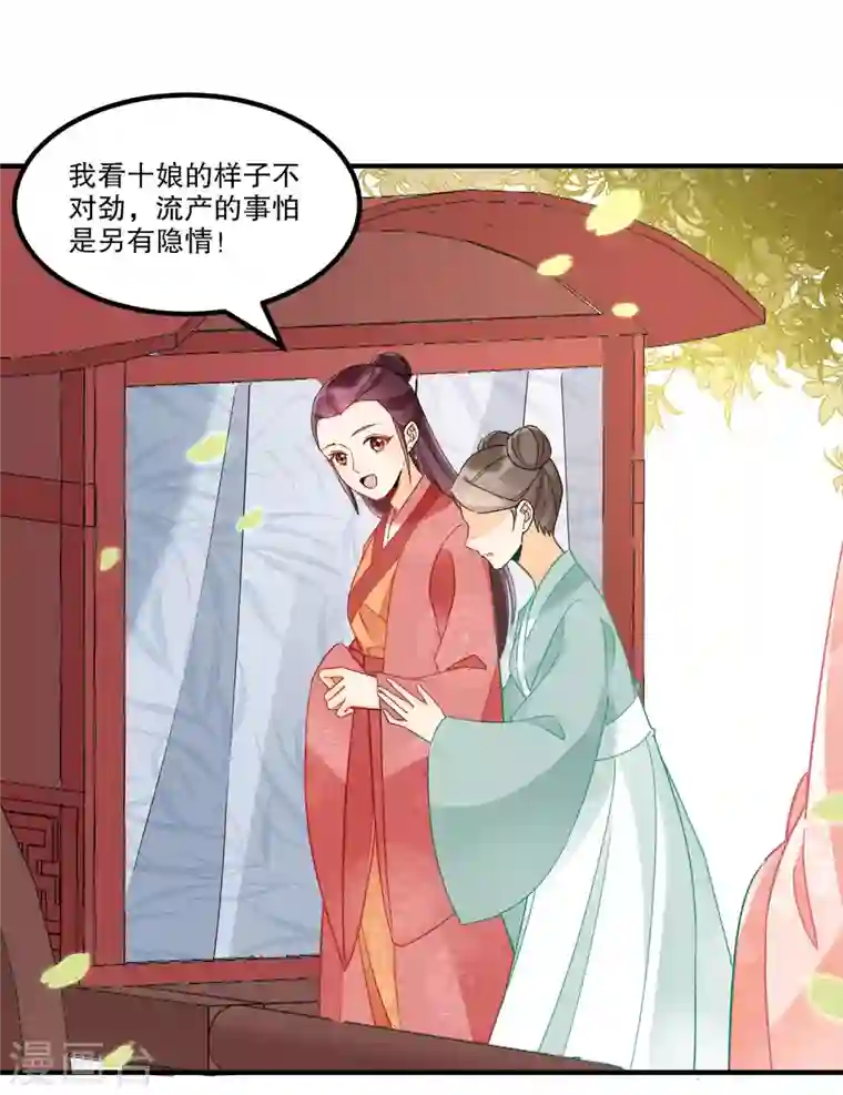 庶女攻略第37话