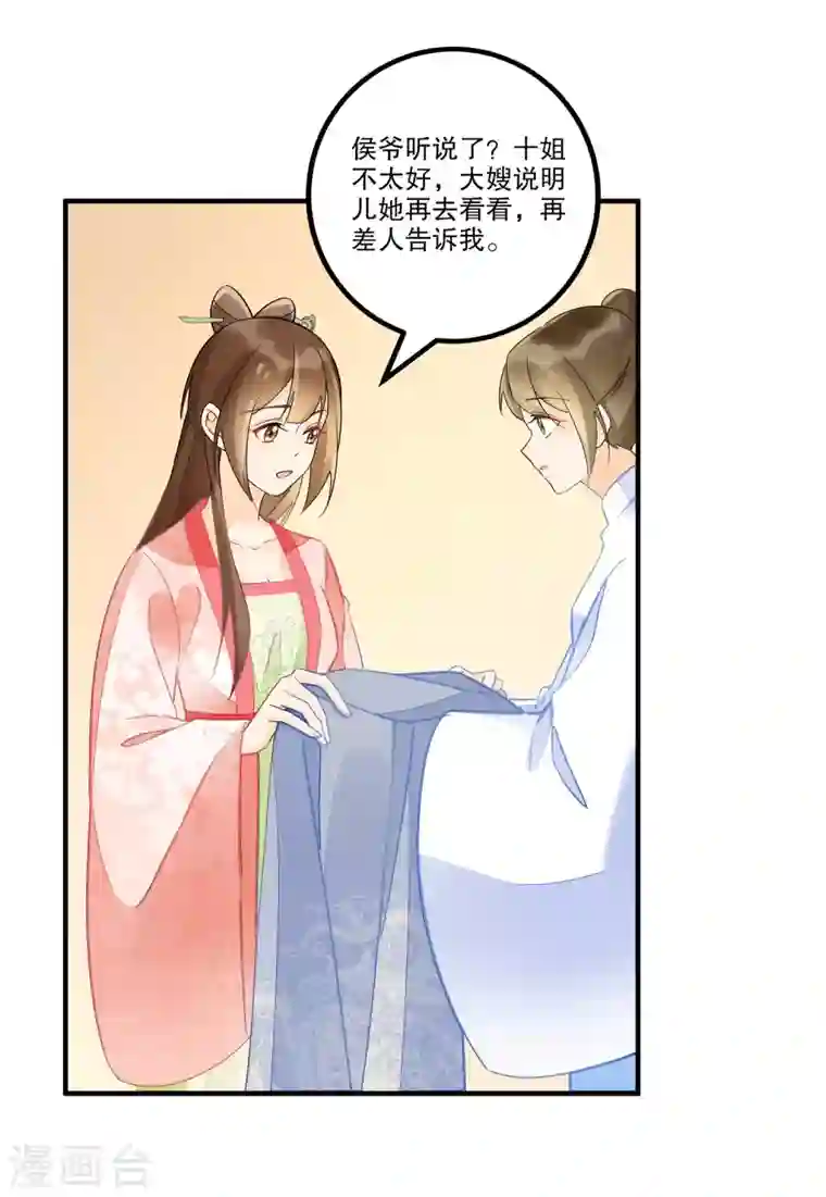 庶女攻略第37话