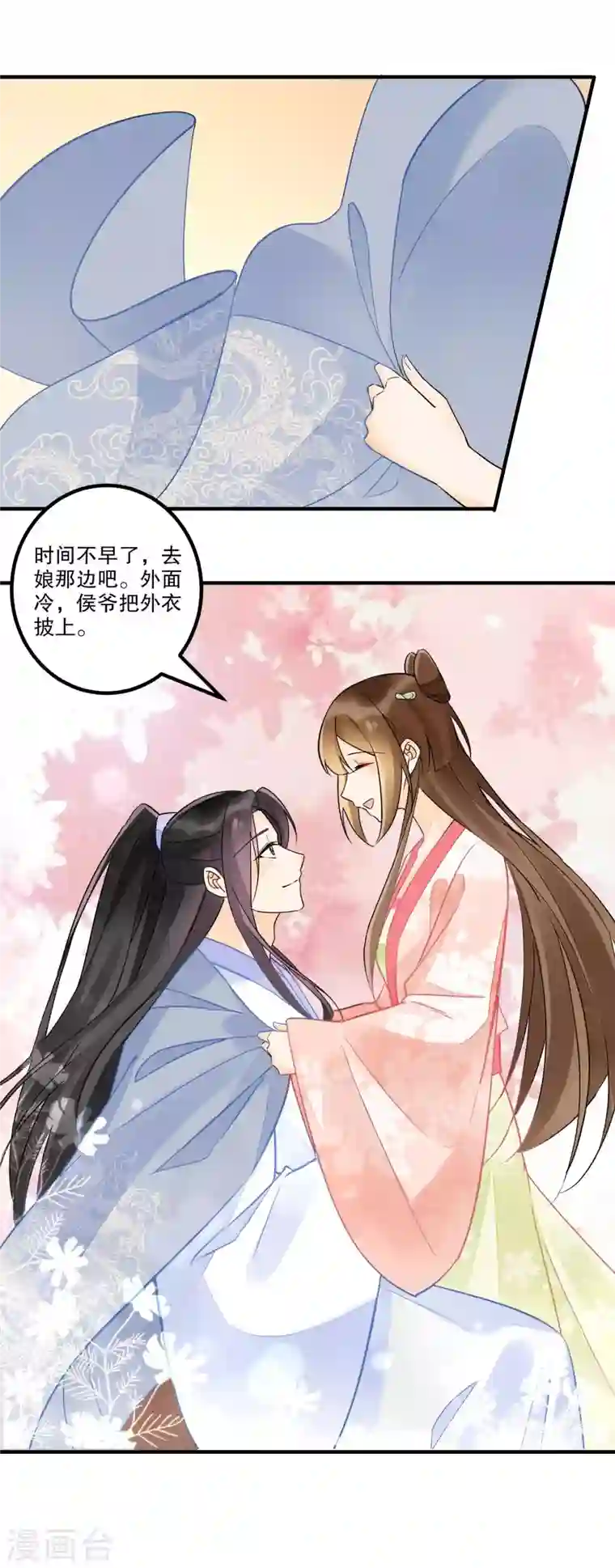 庶女攻略第37话