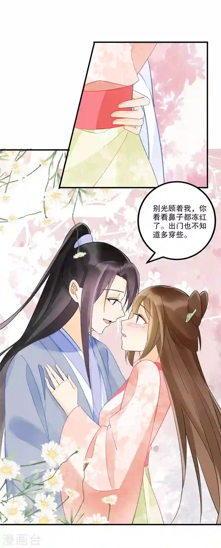 庶女攻略第37话