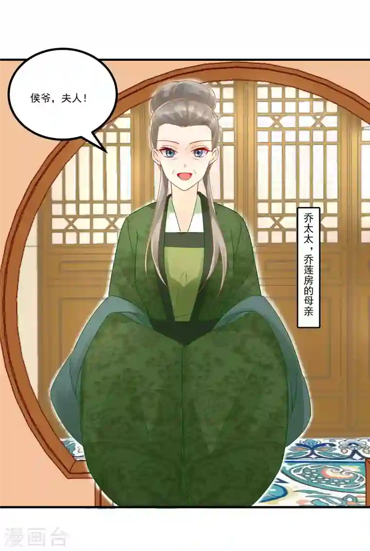 庶女攻略第37话