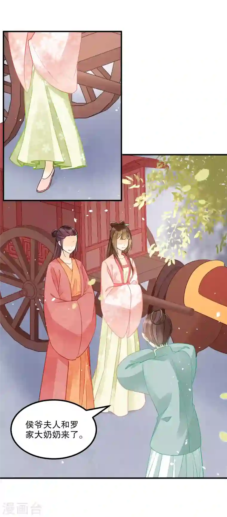 庶女攻略第37话