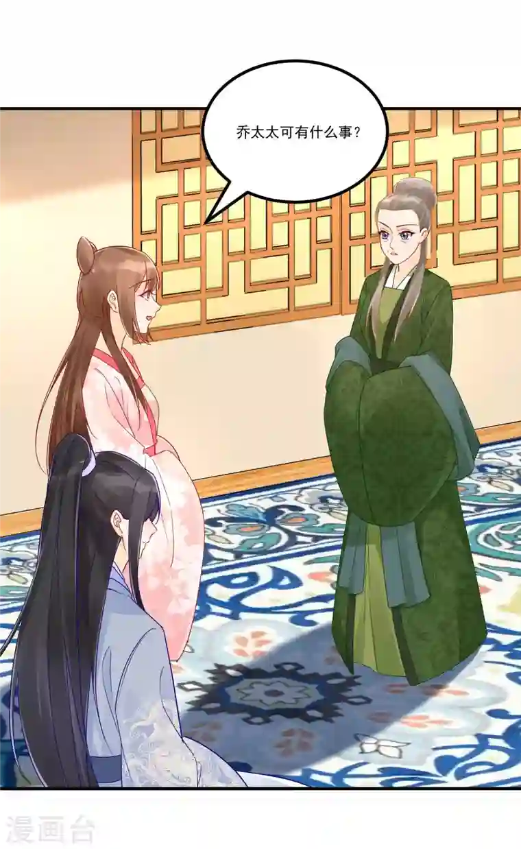 庶女攻略第37话