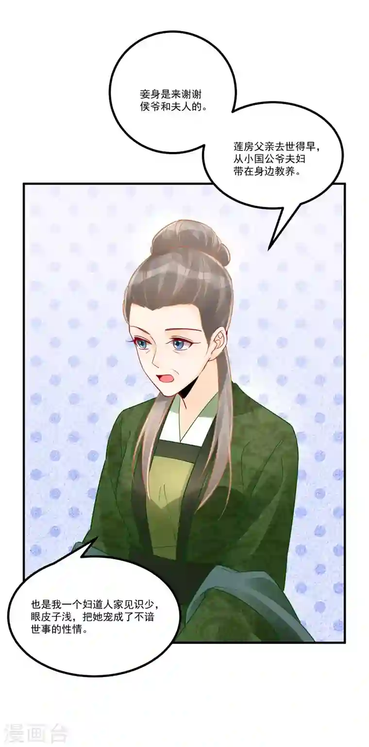 庶女攻略第37话