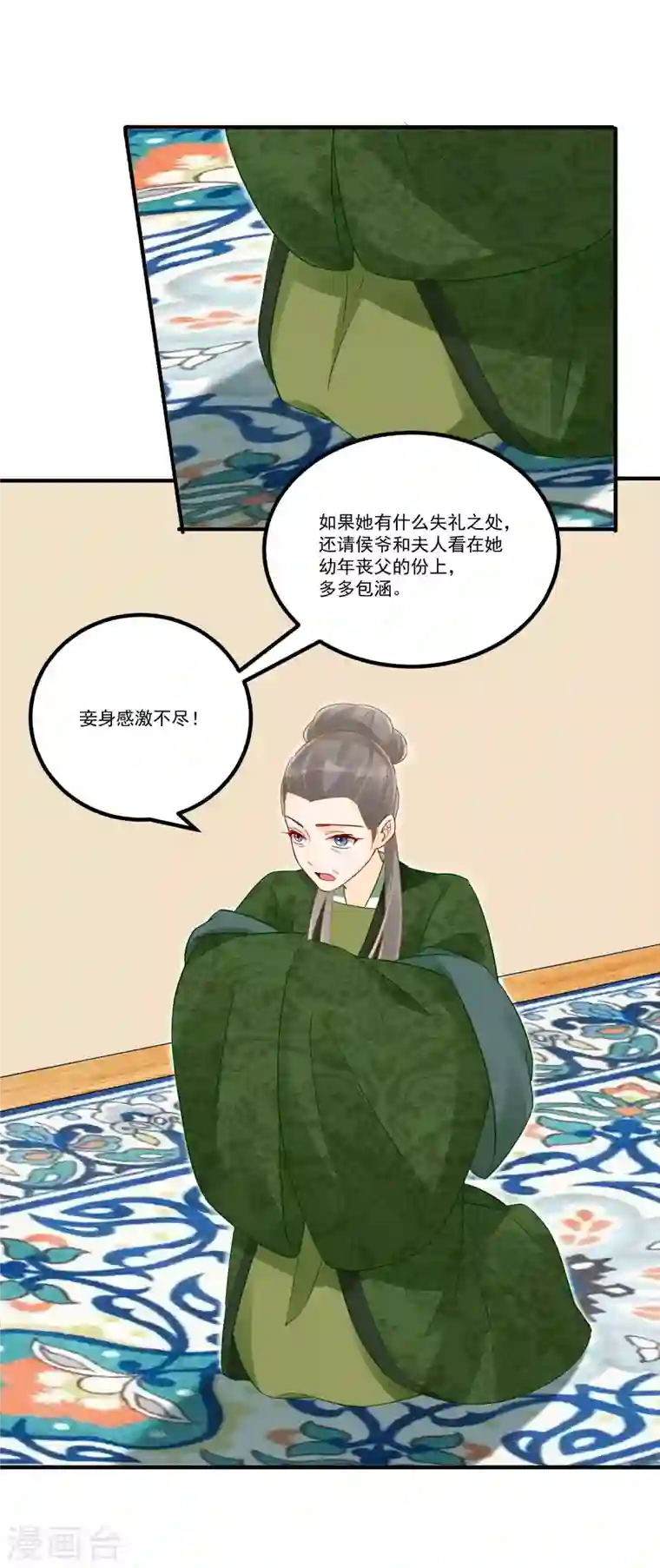 庶女攻略第37话