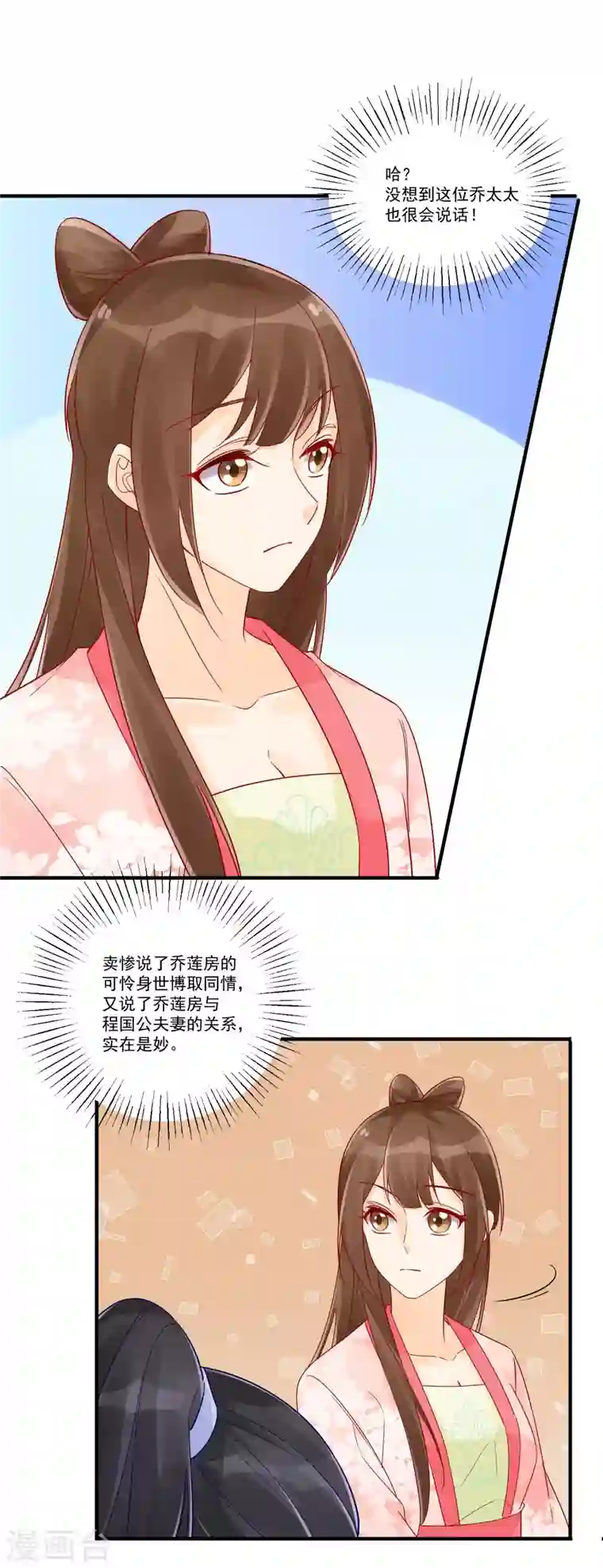 庶女攻略第37话