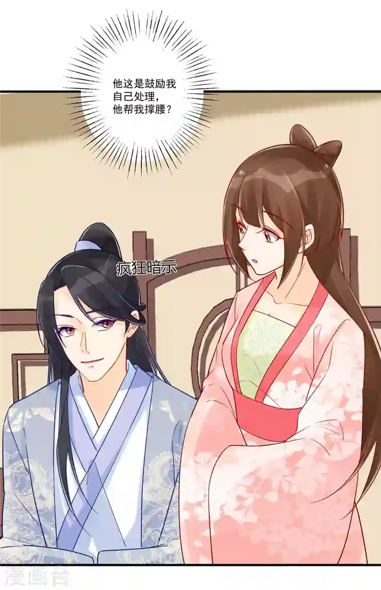 庶女攻略第37话