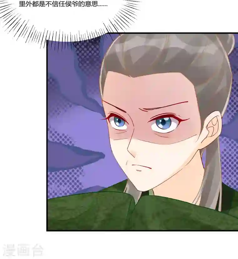 庶女攻略第37话