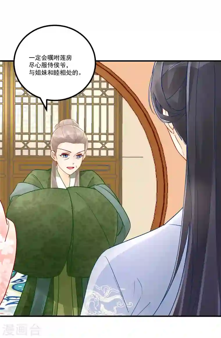 庶女攻略第37话