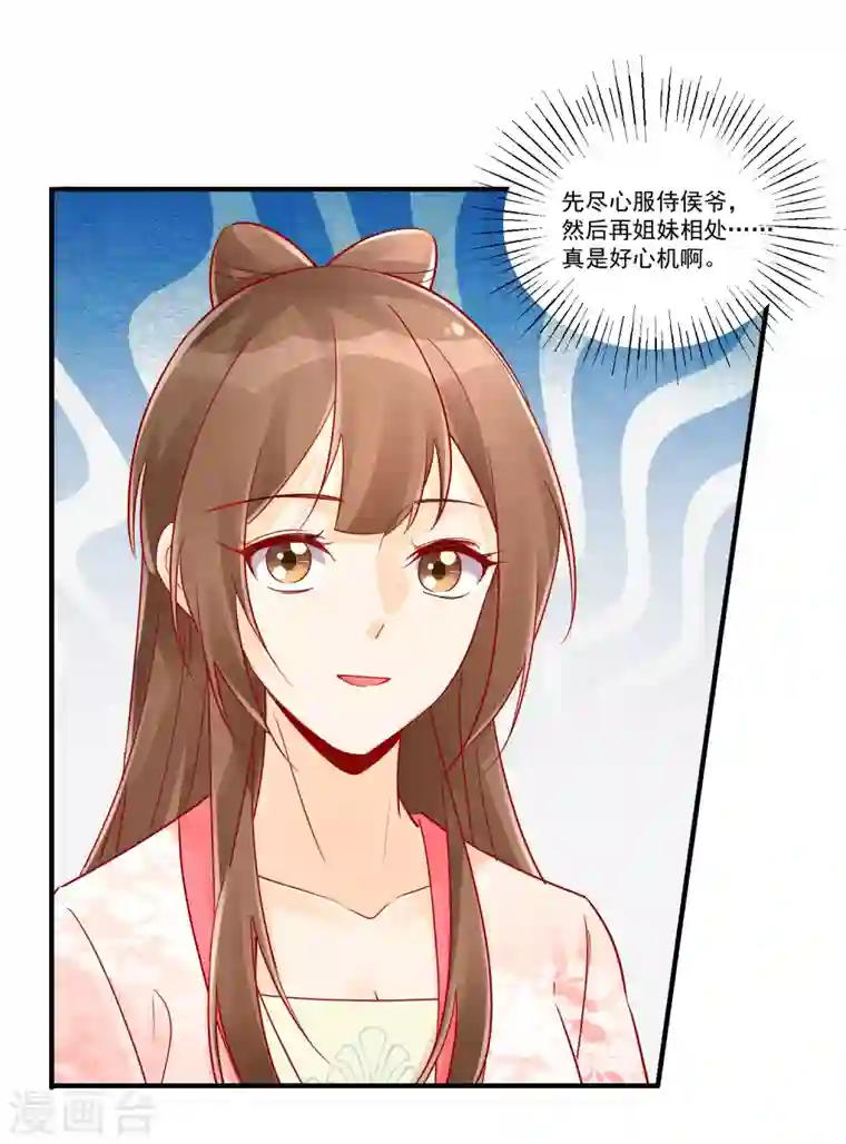 庶女攻略第37话