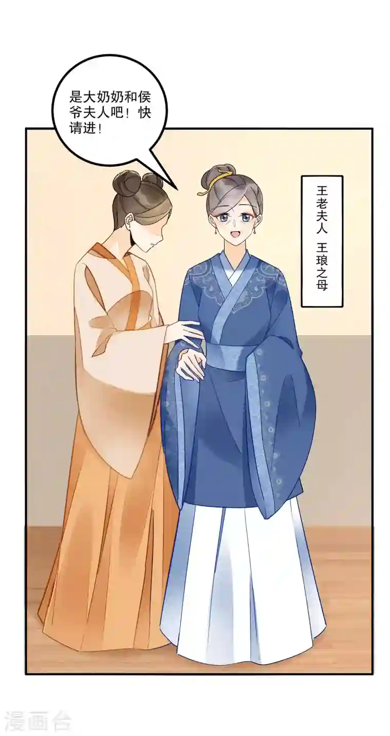 庶女攻略第37话