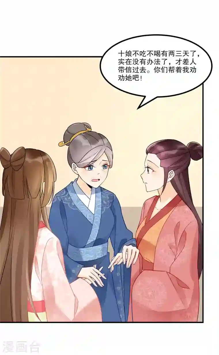 庶女攻略第37话