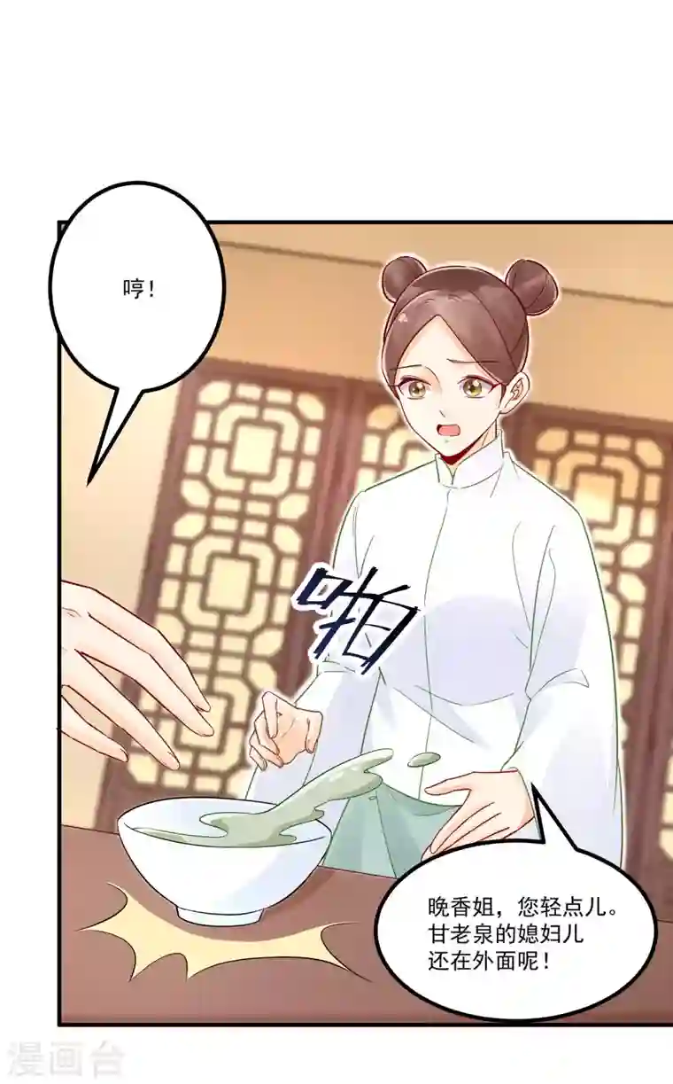 庶女攻略第41话