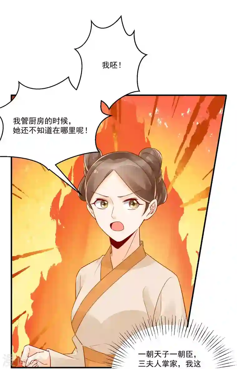 庶女攻略第41话