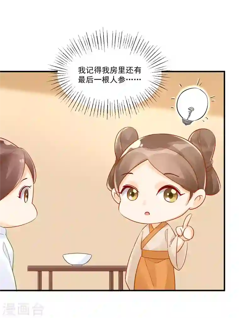 庶女攻略第41话