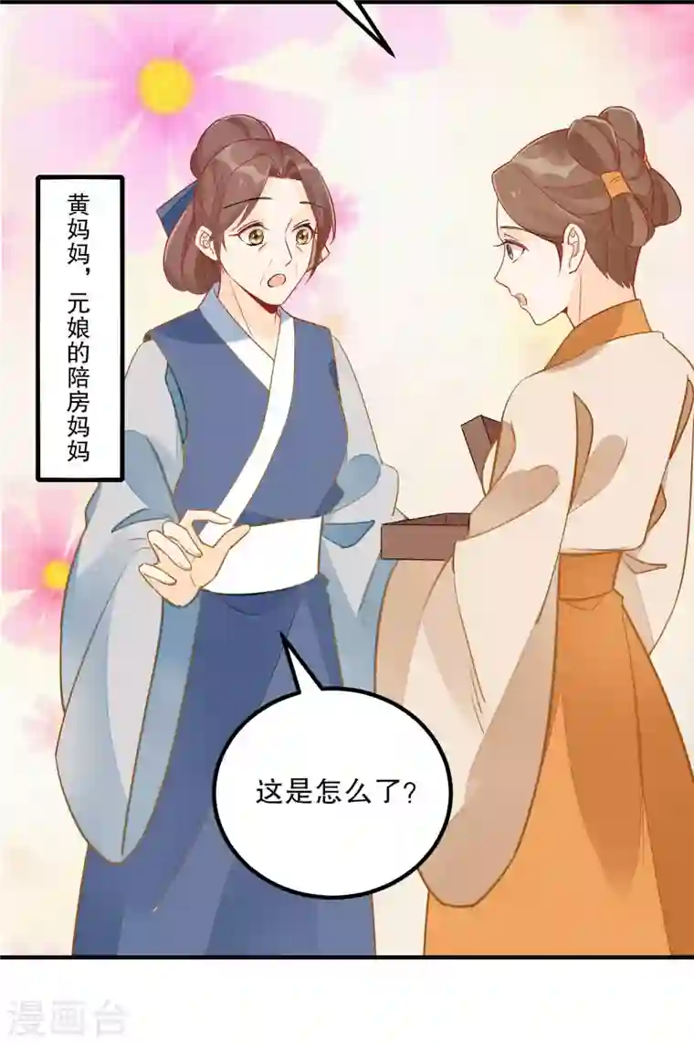 庶女攻略第41话