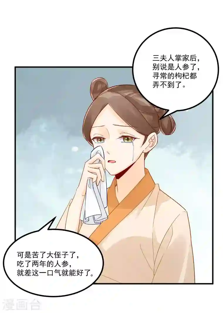 庶女攻略第41话