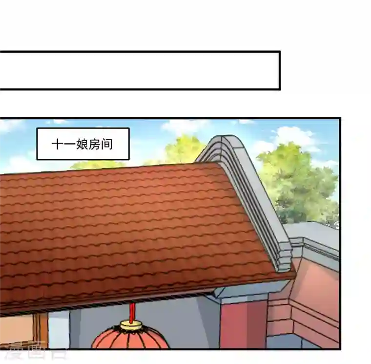 庶女攻略第41话