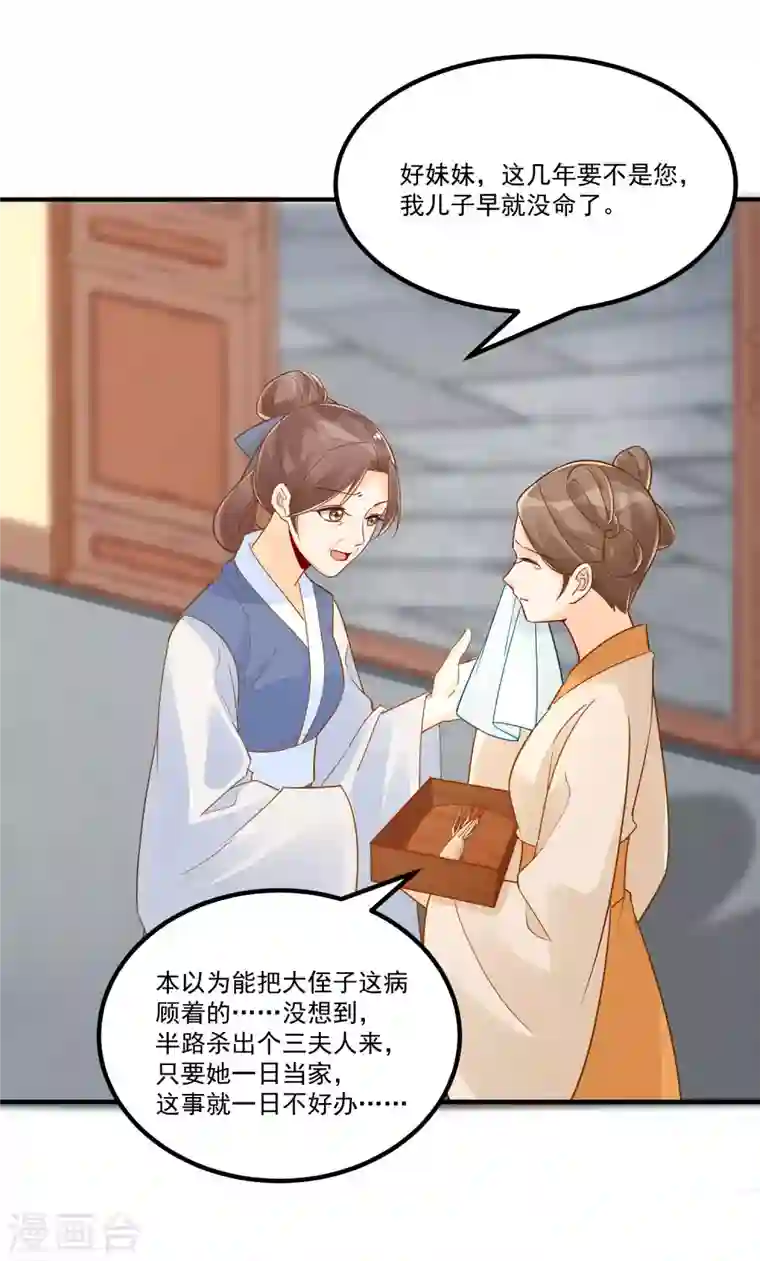 庶女攻略第41话