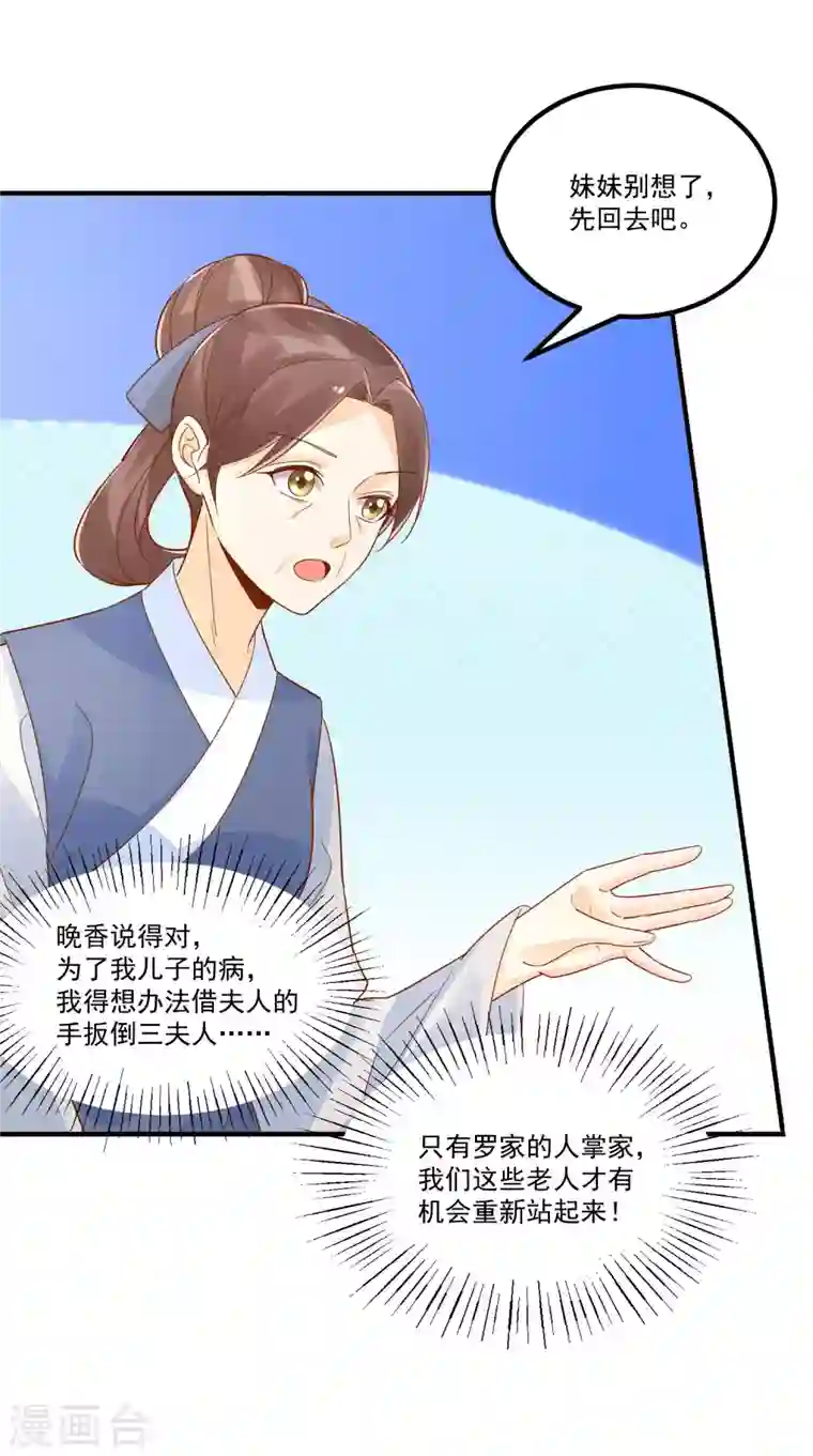 庶女攻略第41话