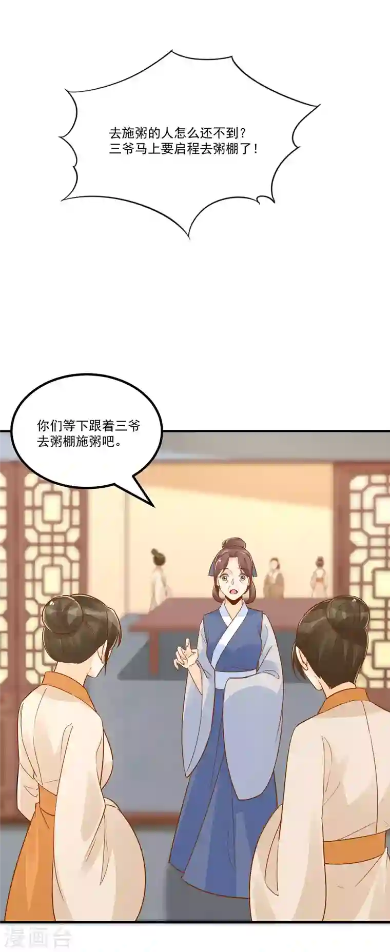 庶女攻略第41话