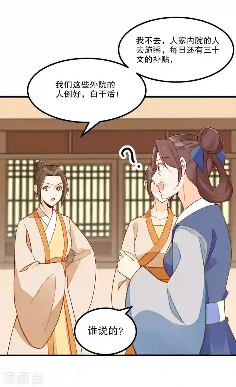 庶女攻略第41话