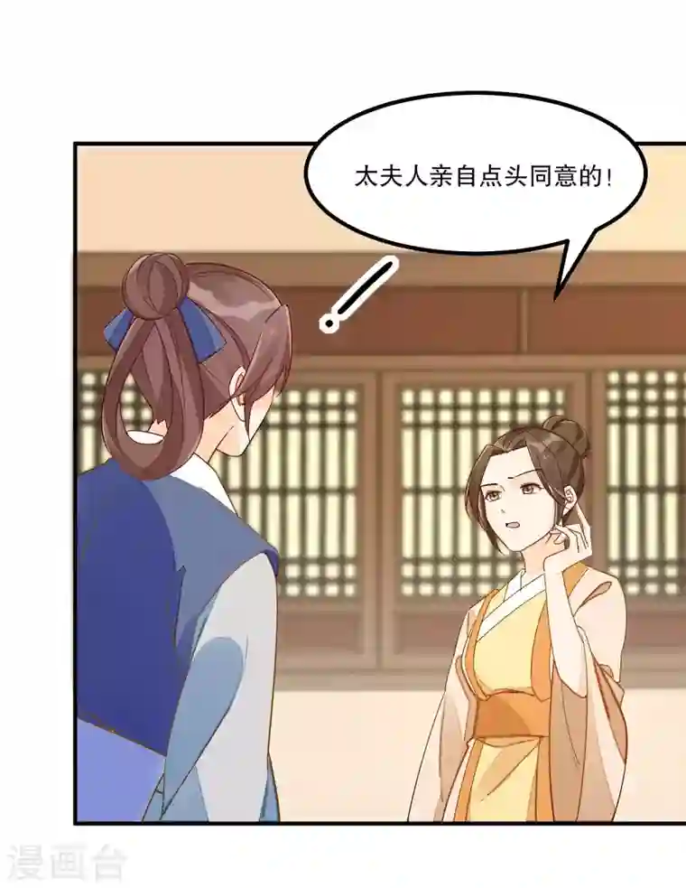 庶女攻略第41话