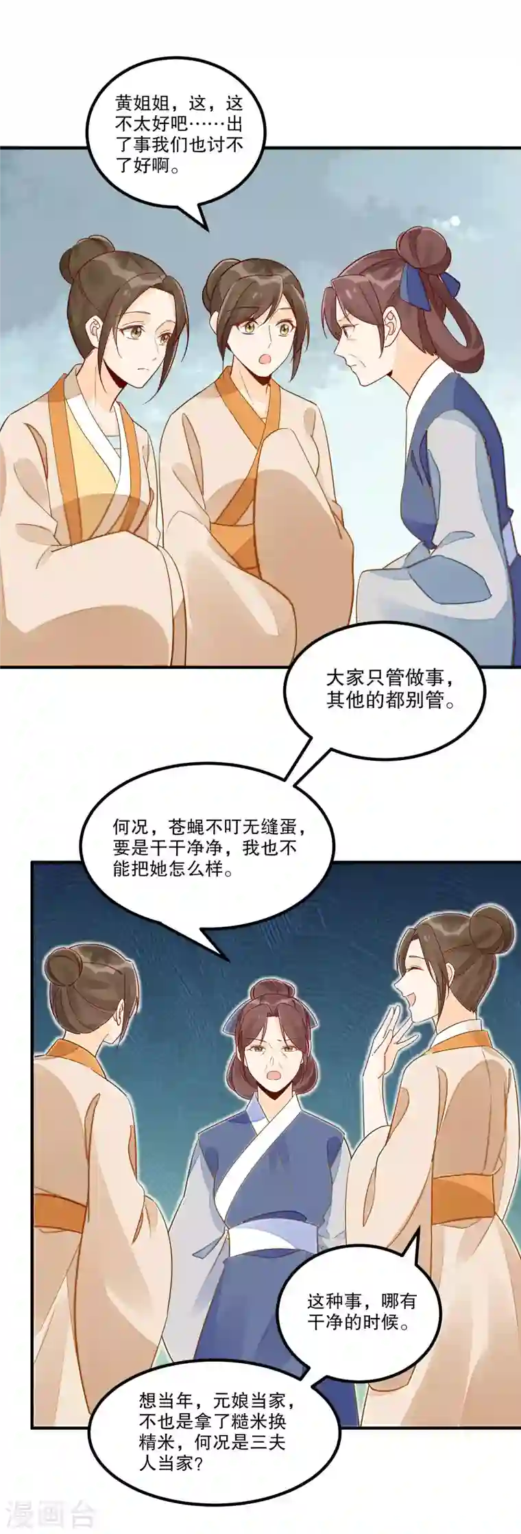 庶女攻略第41话