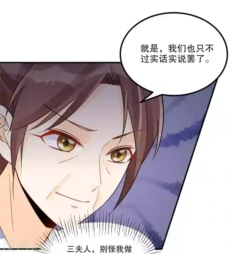 庶女攻略第41话